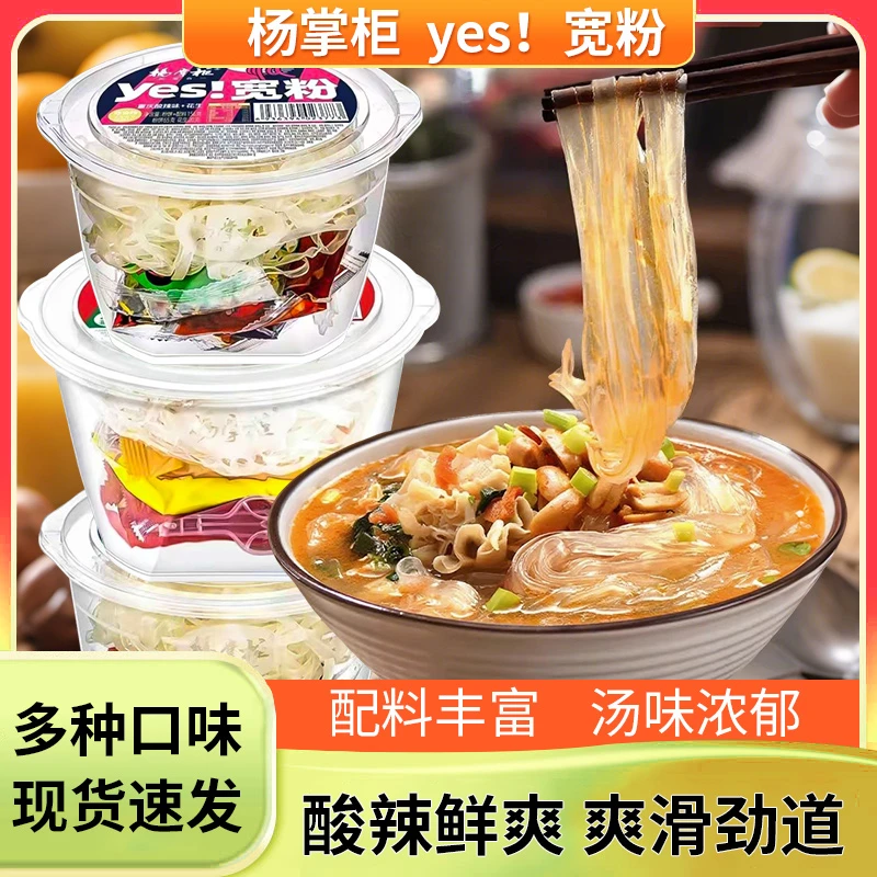 杨掌柜高人拉面yes宽粉红薯粉非油炸夜宵免煮冲泡方便面泡面推荐