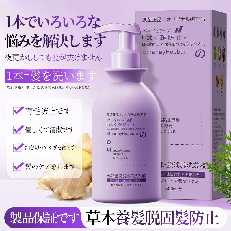 【持证防脱】七味堂防脱润养洗发液固发顺滑滋养防脱有道去屑紫色瓶