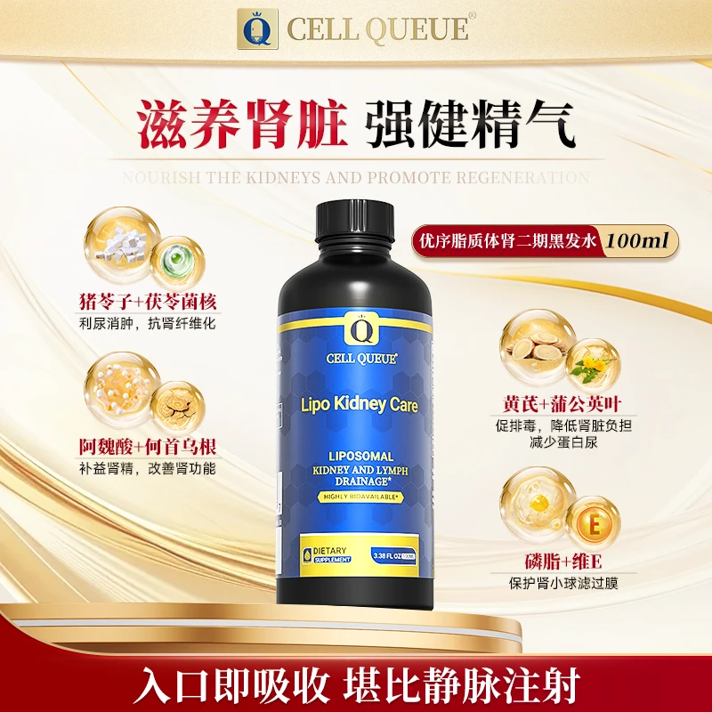 【养肾护肾】优序CELLQUEUE脂质体肾泉黑发水 何首乌茯苓健康养肾