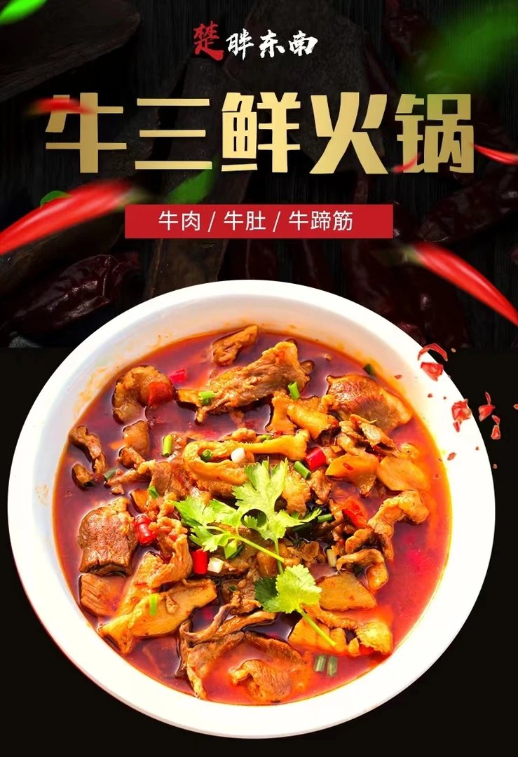 【阿澈专属】胖东南公安牛三鲜700g袋装牛三鲜火锅加热即食保鲜发货