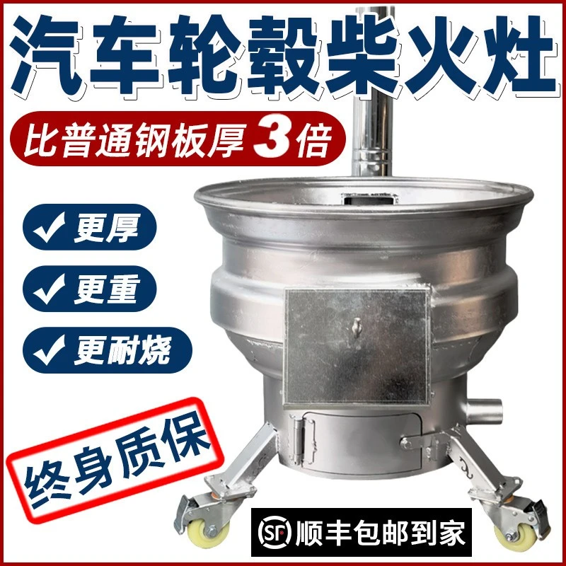 新款加厚汽车轮毂柴火灶家用烧木柴农村钢圈材火炉户外地锅2025年