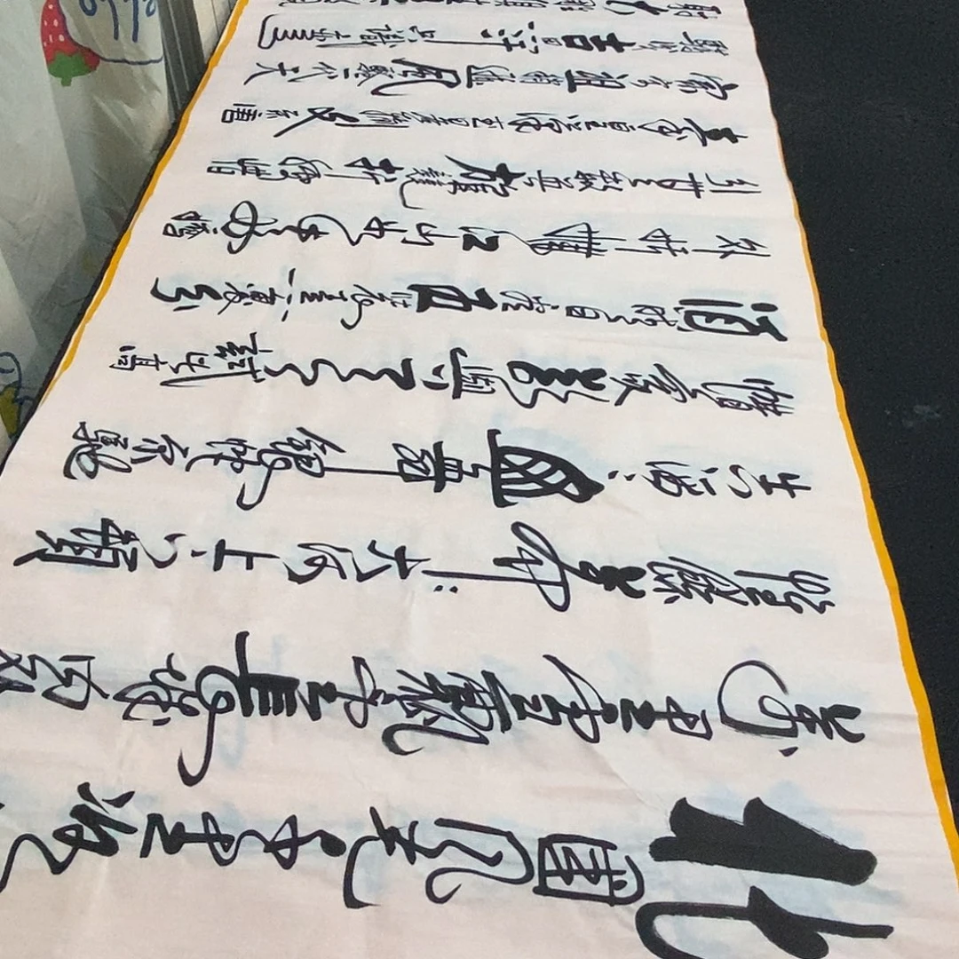 书法老师精品书法
