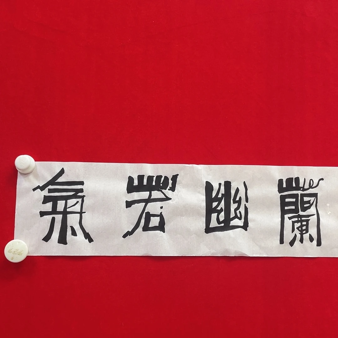 国画我们都要加加油