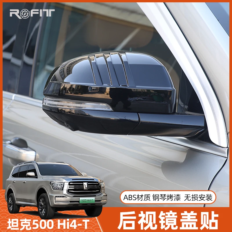 坦克500 Hi4-T改装后视镜罩混动版Hi4Z防刮倒车镜罩熏黑武士