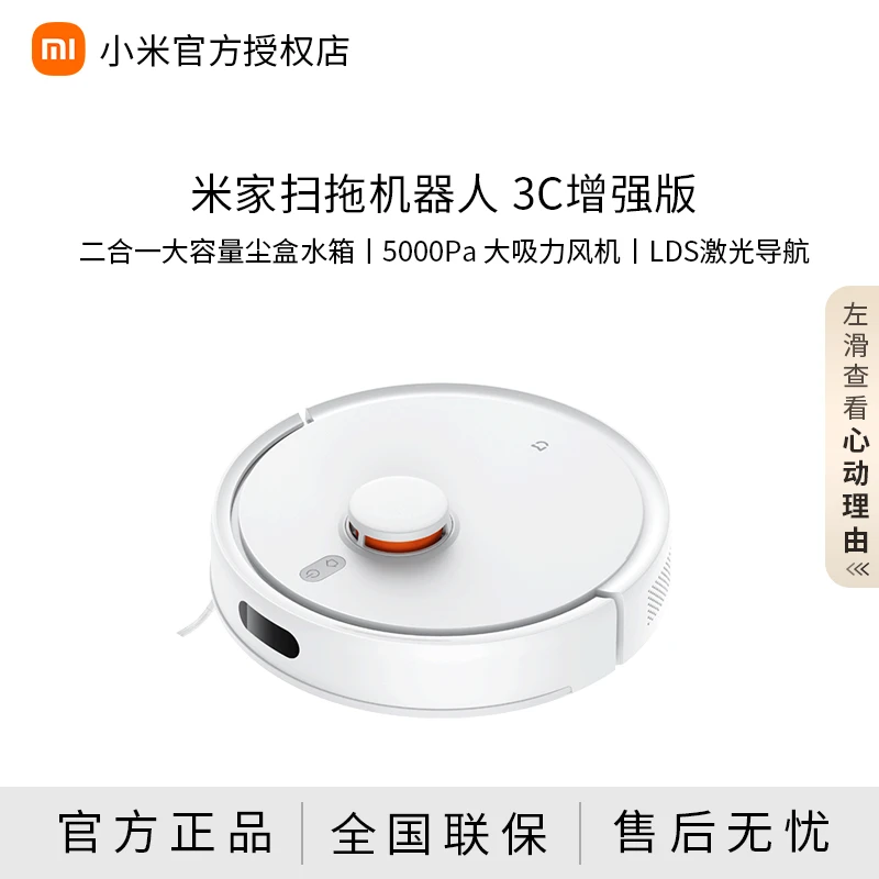 米家3C增强版智能家用大吸力吸尘器激光小米拖地机器人