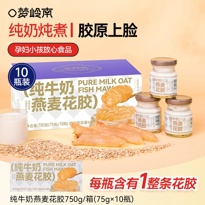 【金蝶花胶皇】纯牛奶燕麦花胶胶原经典款天然胶原蛋白团购正宗花胶