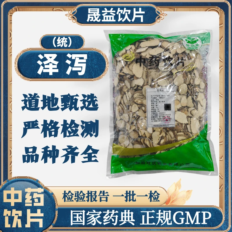 泽泻（统）1000g 中药饮片 药典标准 正规GMP 500g