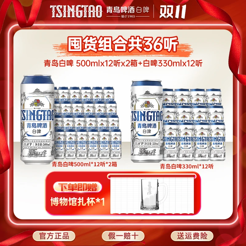 青岛啤酒白啤500mL*24听+330mL*12听全麦精酿啤酒官方直营