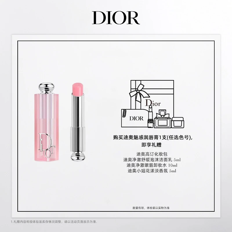 Dior/迪奥【达人专享】魅惑润唇膏