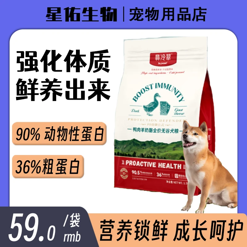翡冷翠P36无谷犬主粮含鲜肉鸭肉羊奶酪成犬幼犬通用营养好吸收