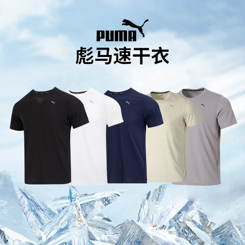 【达人专属】PUMA彪马速干短袖男装新款圆领运动服训练T恤衫 520759