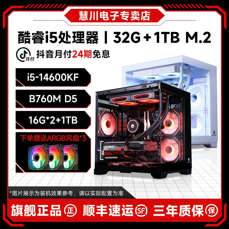 【24期免息无卡主机】14600KF/32G/1TBD5游戏设计电竞台式电脑主机