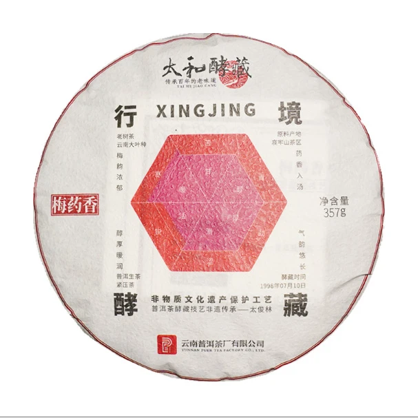 【六月专属】普洱茶厂|1998年太和酵藏行境-梅药香生茶357g/饼