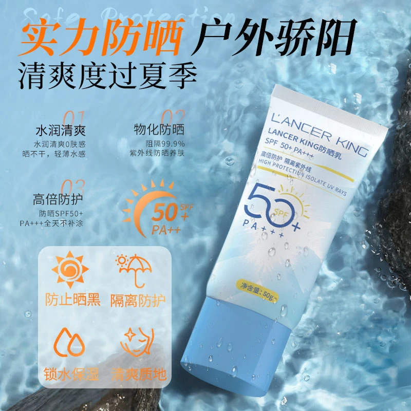 Lancer King防晒乳防水持久保湿防紫外线清新高倍无味全天