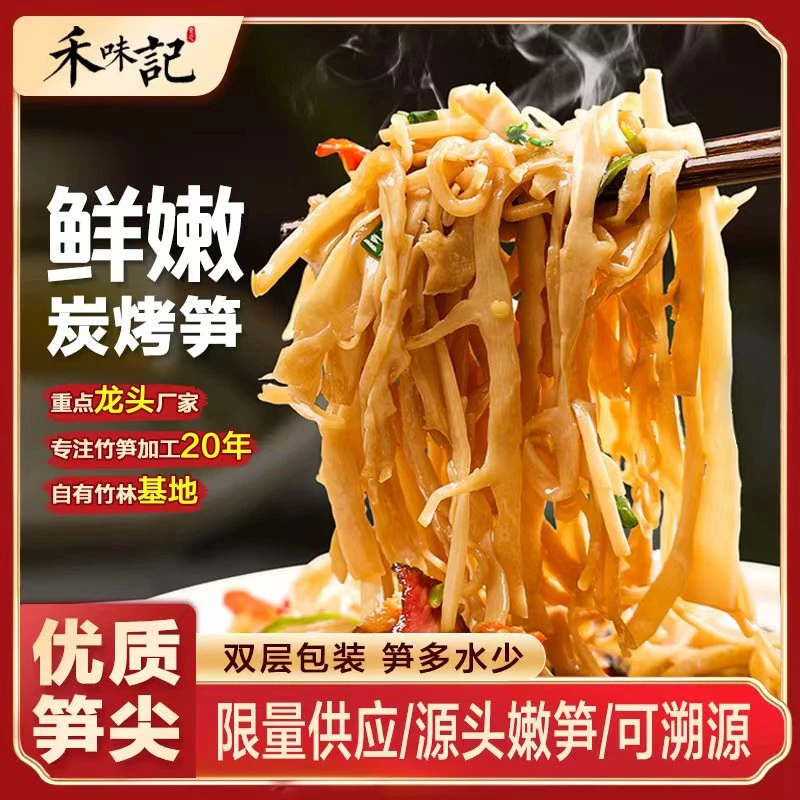 [禾味记] （3袋）脆嫩烤笋尖 糯米笋尖 源头厂家 免泡发300g/袋