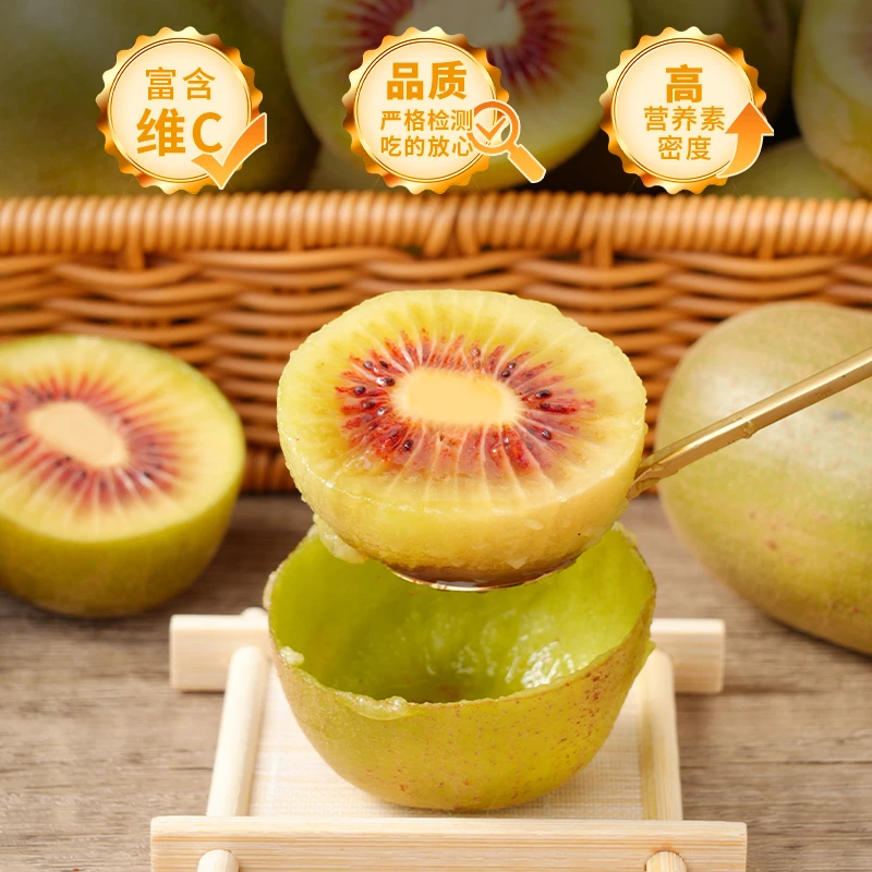 【京东包邮】贵州六盘水红心猕猴桃当季水果奇异果双11送礼