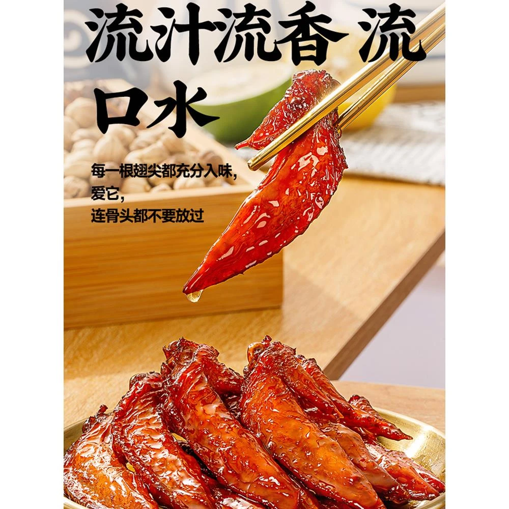 辣媳妇虎皮鸡翅卤鸡翅尖藤椒鸡翅麻辣小零食香辣卤味即食鸡翅膀