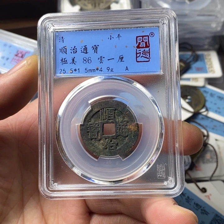 铜端平古泉顺治通宝