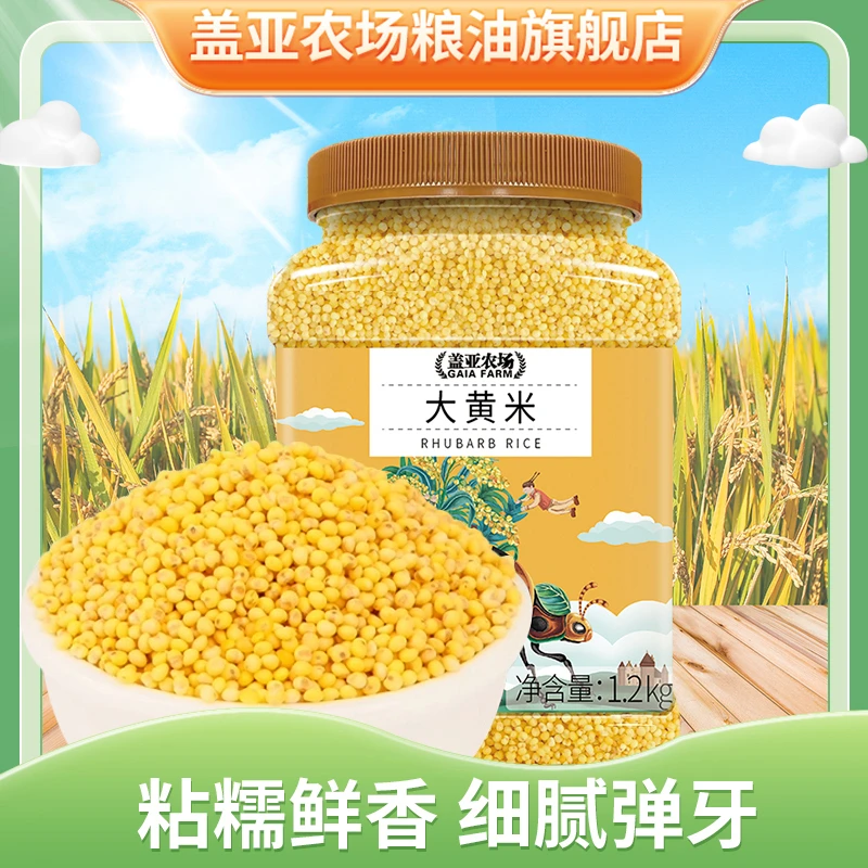 盖亚农场大黄米粥罐装五谷杂粮粥 1.2kg粗粮金黄煮饭黄黏米粘米