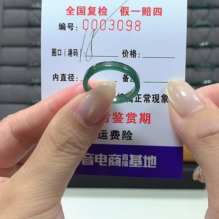 翡翠未镶嵌戒圈3098