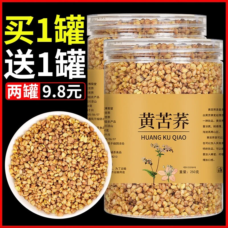 【抢1斤2大罐】黄苦荞大凉山熟苦荞原籽泡水煮水黄苦荞茶