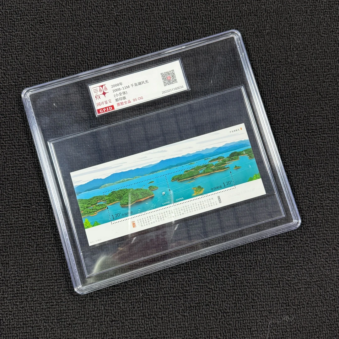 2008-11M 千岛湖小型张 邮票 原胶全品 95OG 大盒