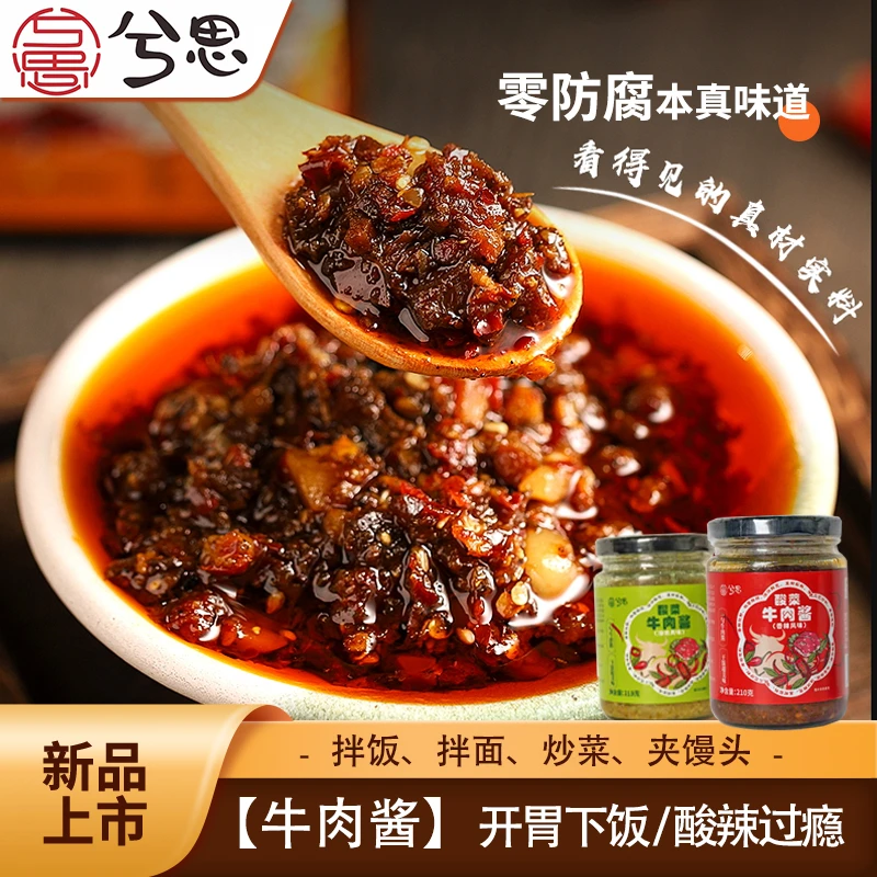 兮思【兮思特惠价】酸菜牛肉酱下饭酱香辣泡椒开胃拌面拌饭调味