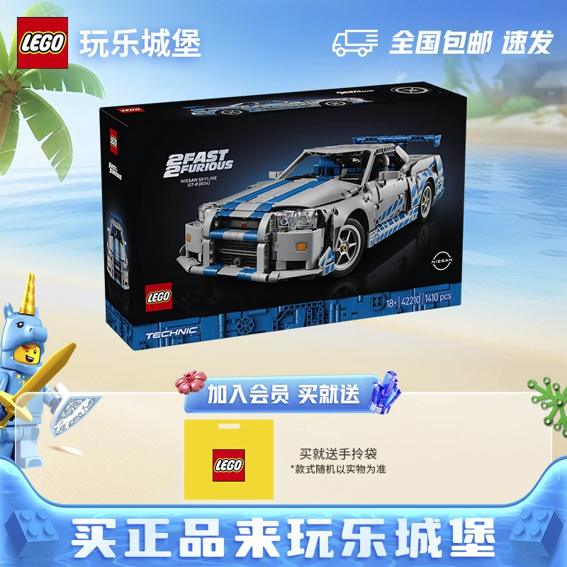 乐高42210速度与激情日产Skyline GT-R男女孩拼搭积木玩具