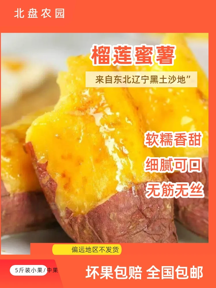 北盘农园榴莲蜜薯玛莎莉红薯净重4.5斤无筋无丝沙地黄心红薯