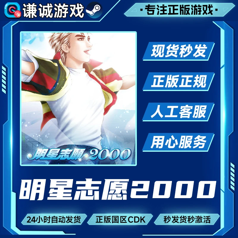 明星志愿2000 stardom2000 国区正版CDK激活码