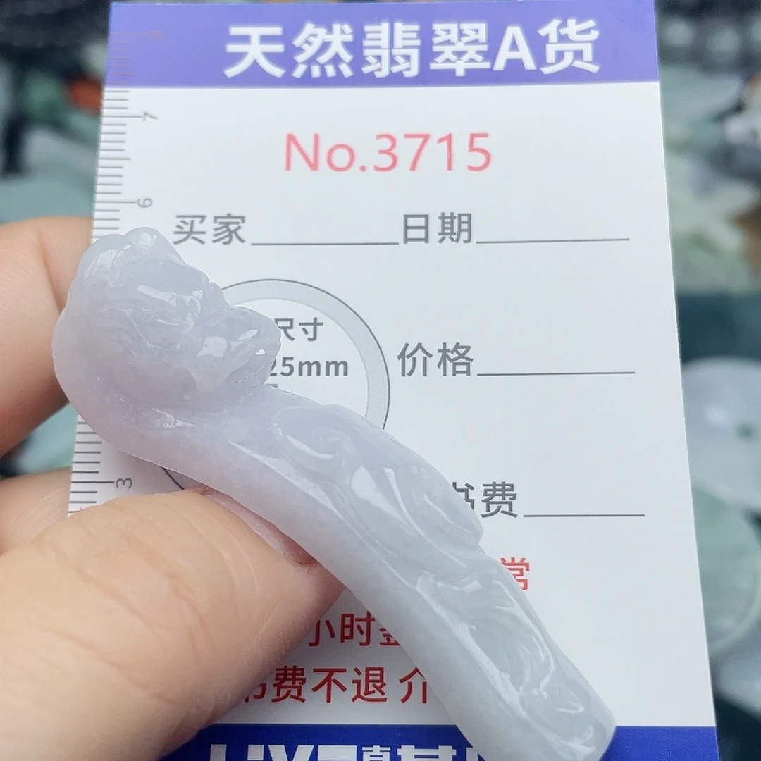 未镶嵌挂件翡翠3715