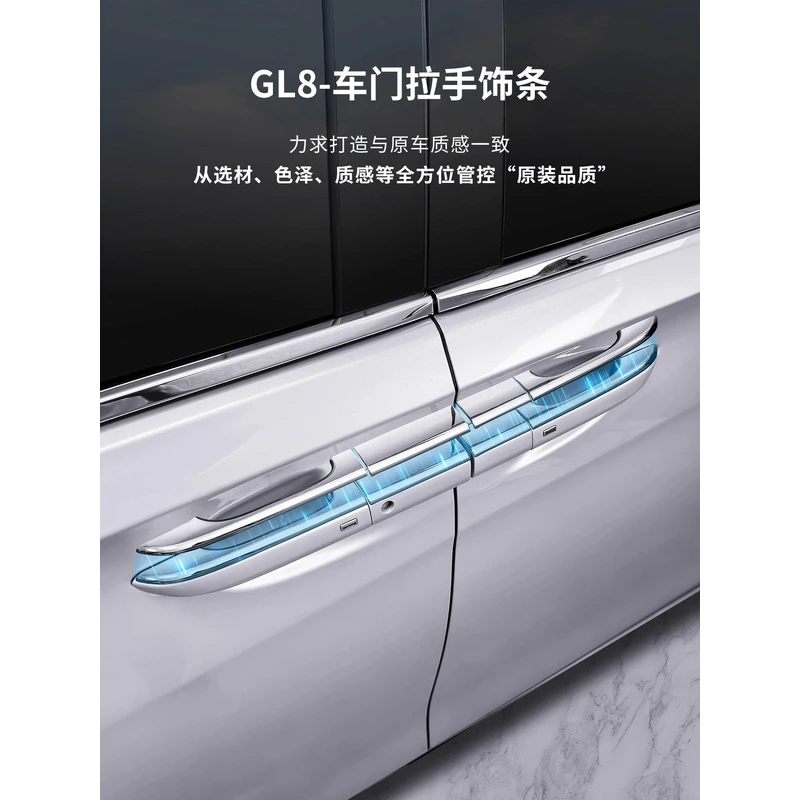 适用别克GL8陆尚外门拉手防撞装饰条把手壳防碰擦刮蹭保护贴配件