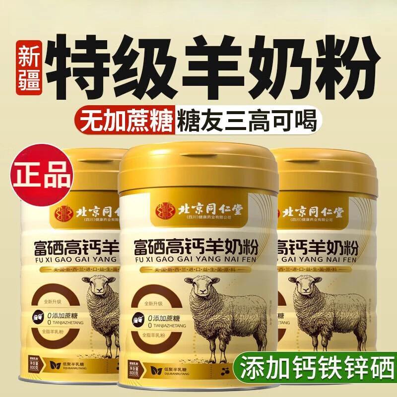 中老年人高钙羊奶粉新西兰益生菌无蔗糖成人奶补充抵抗