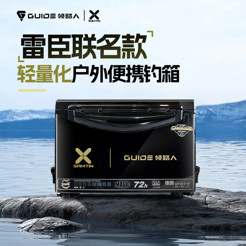 领路人29L黑金雷臣联名款轻量化户外便携钓箱