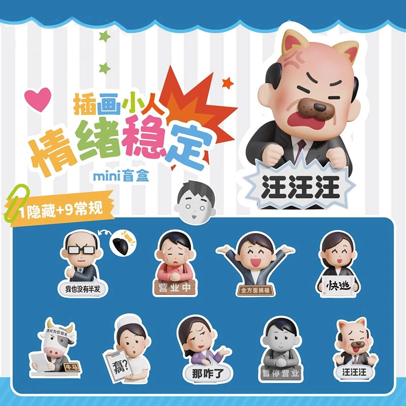 【开盒不退不H】插画小人情绪稳定系列迷你盲盒手办可爱公仔玩偶
