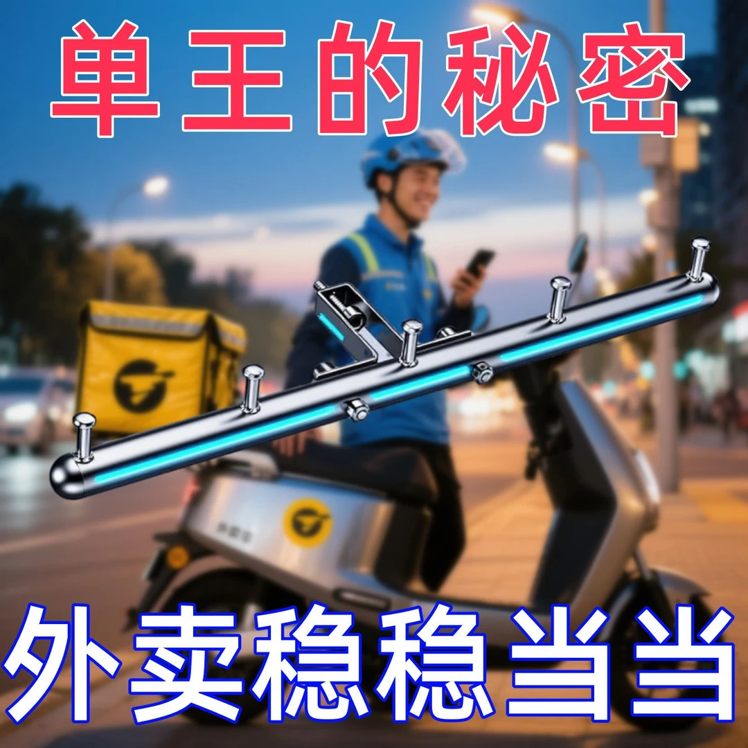 【外卖神器】电动车挂钩横杆一排前置挂餐勾通用骑手送餐固定架