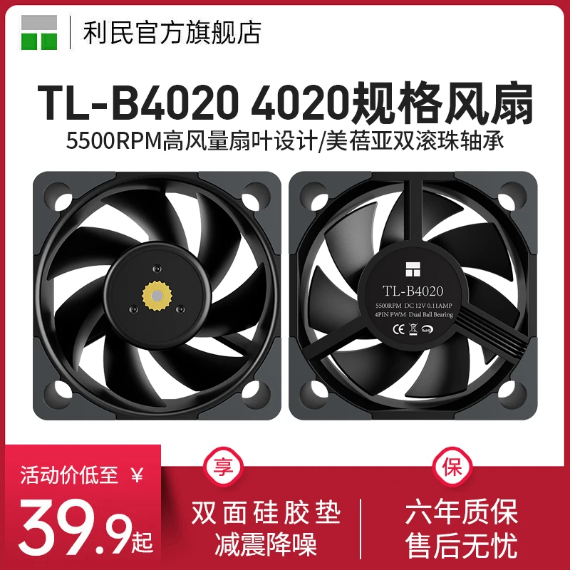 利民Thermalright TL-B4020散热风扇4cm双滚珠轴承迷你机箱风扇