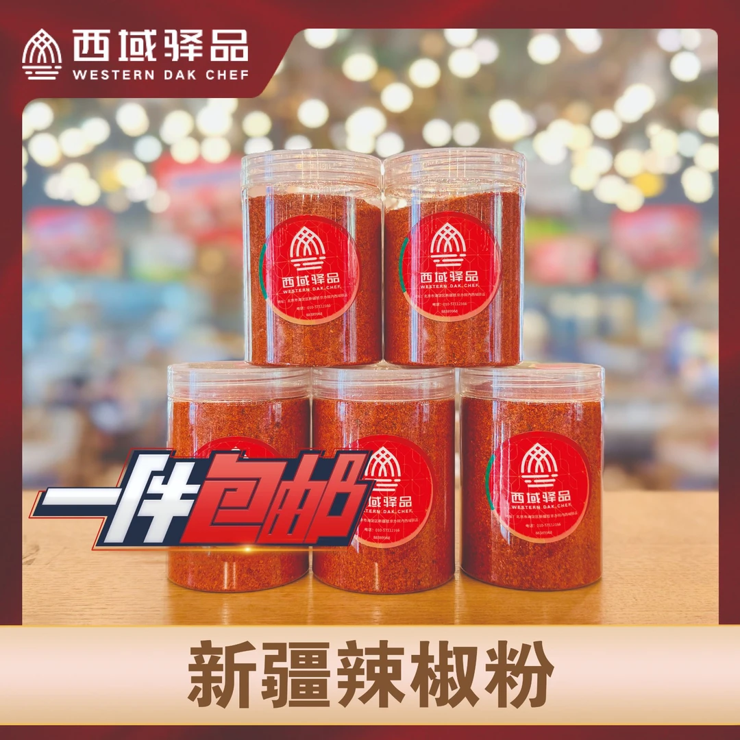 疆A·新疆特色-辣椒粉