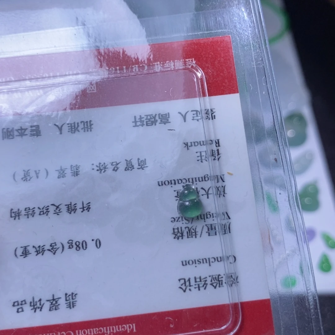 啊***i翡翠散珠12345678