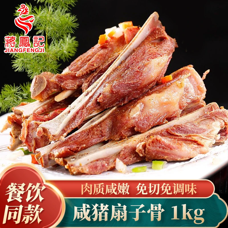 蒋凤记扇子骨腌制手抓扇子骨半成品冷冻咸猪扇骨酒店饭店食材1kg