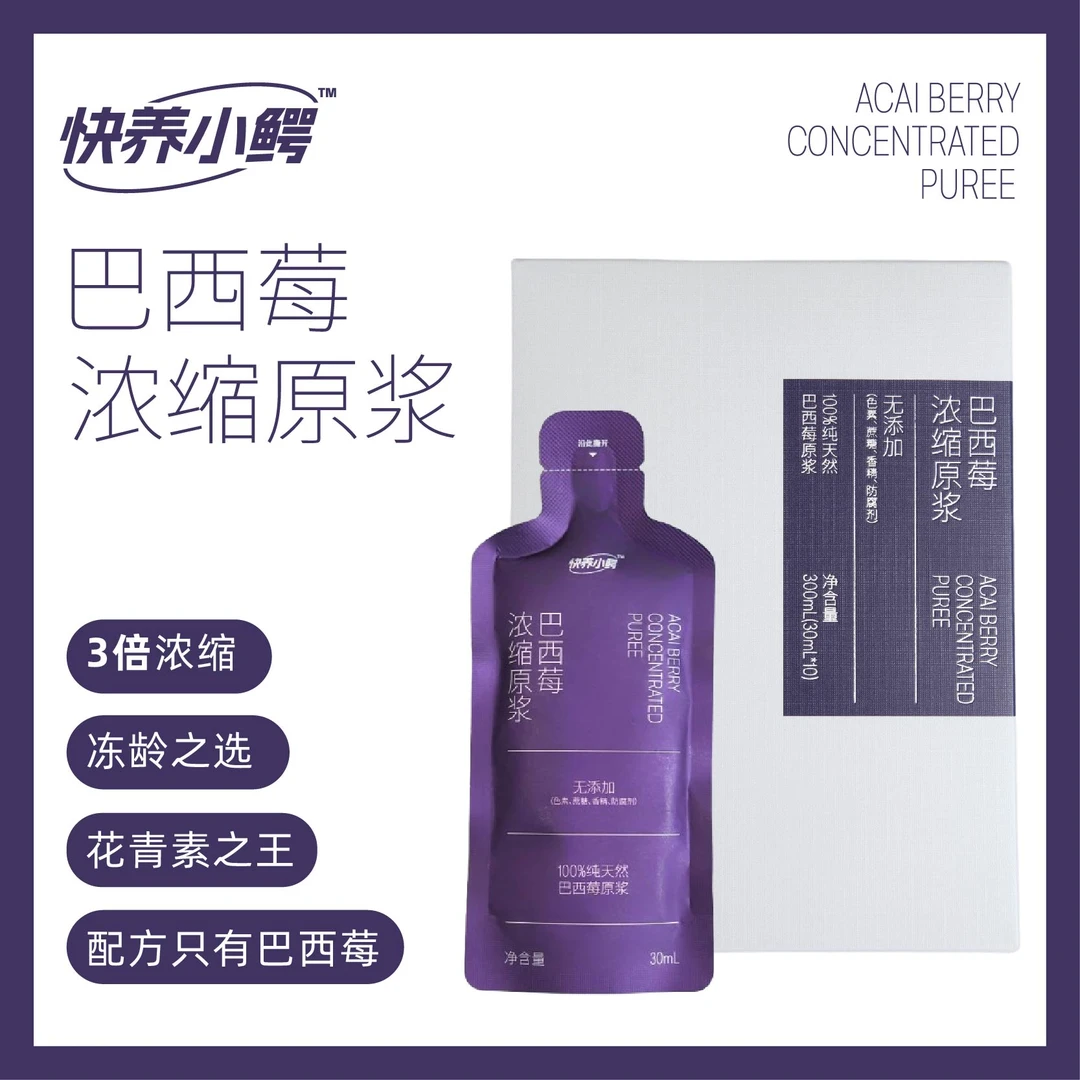 【2盒装】巴西莓浓缩原浆花青素膳食纤维浓缩0脂0蔗糖果蔬冲饮新品1