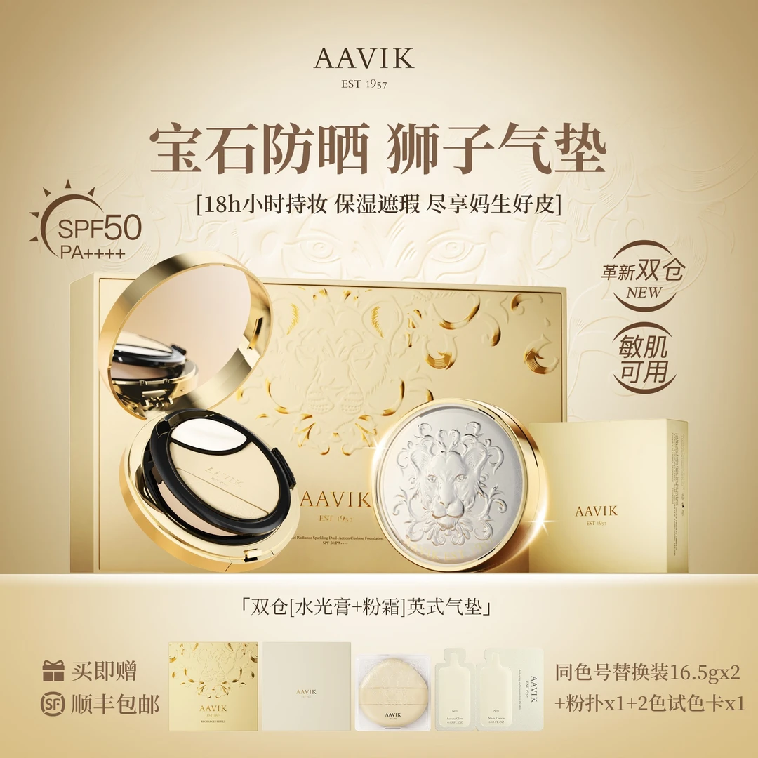 AAVIK宝石防晒碳酸狮子气垫霜控油持久定妆不脱妆礼盒遮瑕