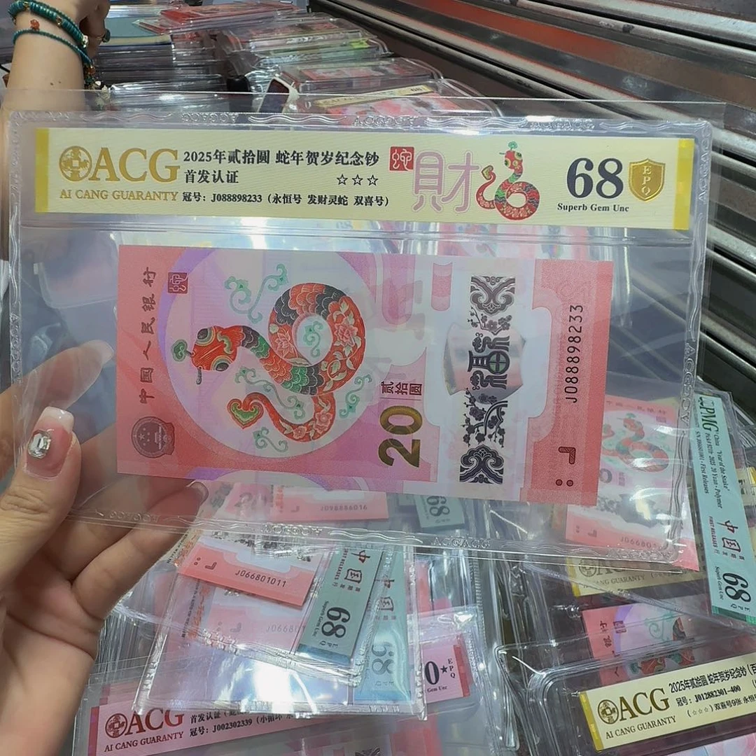 牛**哥蛇钞金盾68分，088898233