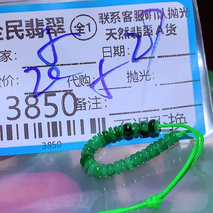 子***怡翡翠未镶嵌颈饰ggg