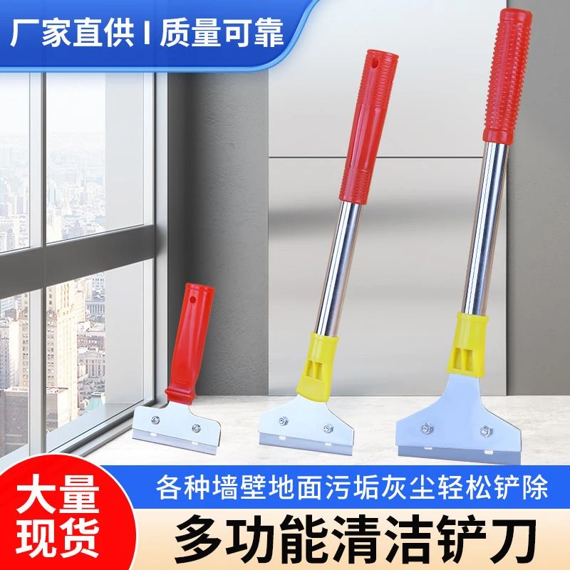 长柄清洁铲刀可插杆加长换刀片适用于玻璃地砖墙壁除灰等多功能