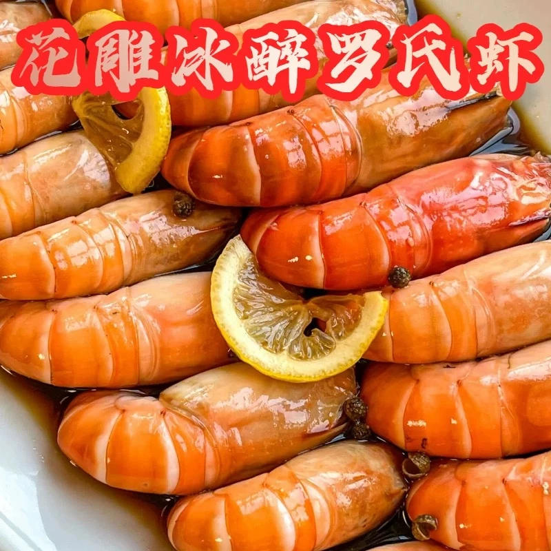 秘制花雕熟醉虾甜虾鲜活熟食大虾解馋即食美食
