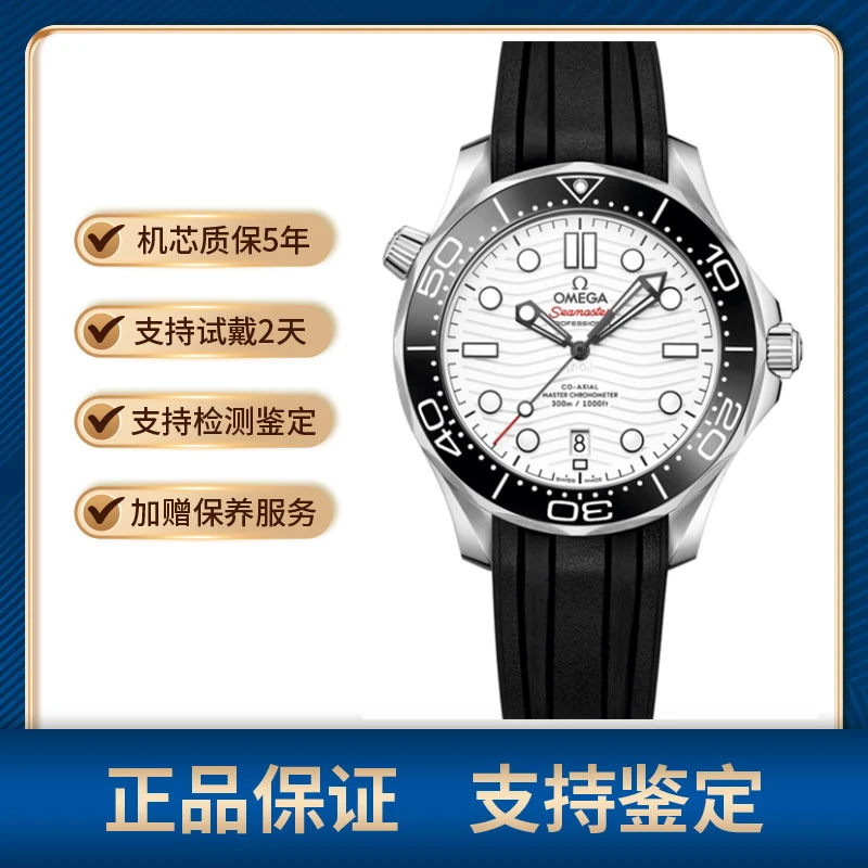 99新 Omega/欧米茄 海马300白胶/25全套/公价45300/自动机械