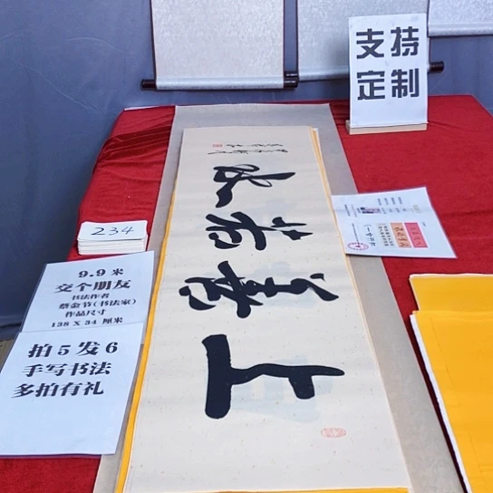 书法满5幅免费赠送1幅
