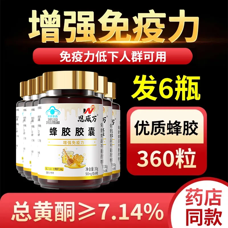 【6瓶】蜂胶软胶囊增强免疫力老年人可搭黑蜂胶强身体产品原装正品