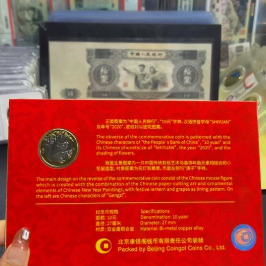 其他普通金属第二轮生肖鼠卡册纪念币